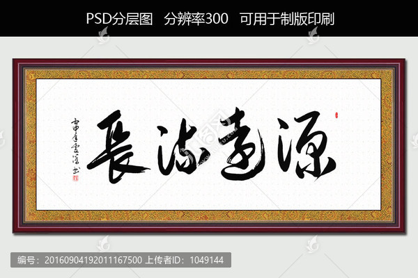 源遠流長