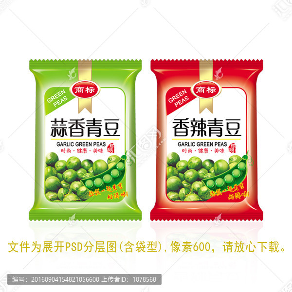 蒜香香辣青豆食品包裝袋PSD