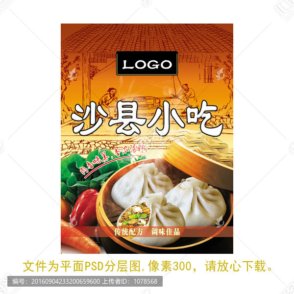 沙縣小吃包子餃子食品包裝設(shè)計