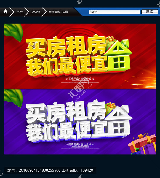 買房租房
