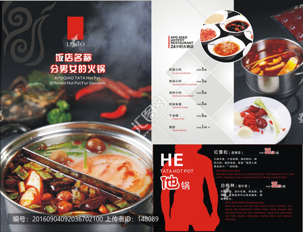 火鍋宣傳單