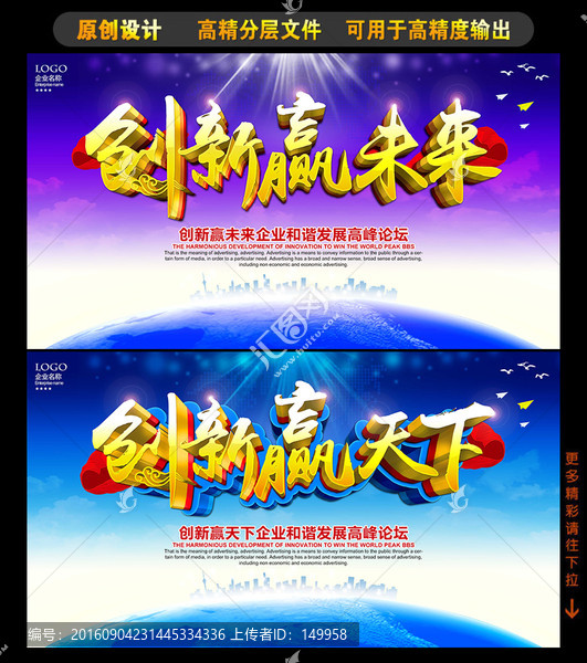 創(chuàng)新贏天下