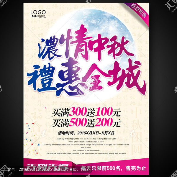 中秋促銷
