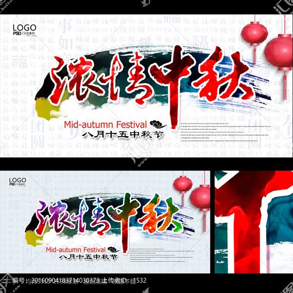 中秋