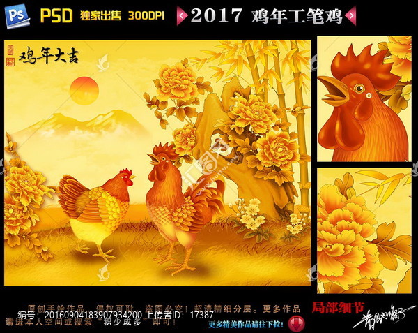 雞年