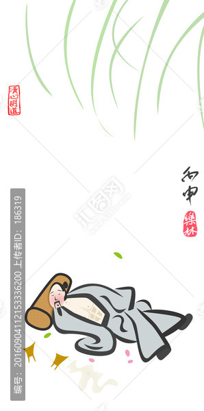 醉酒