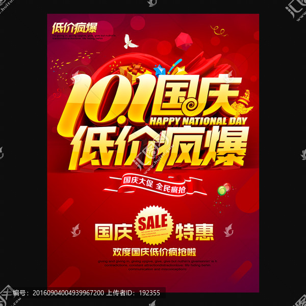 國慶
