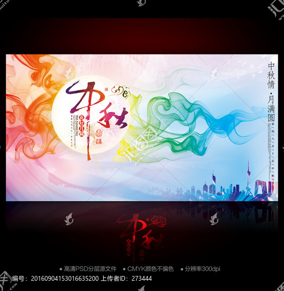 創(chuàng)意中秋