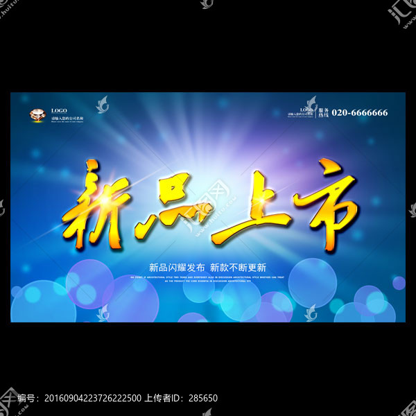 新品上市