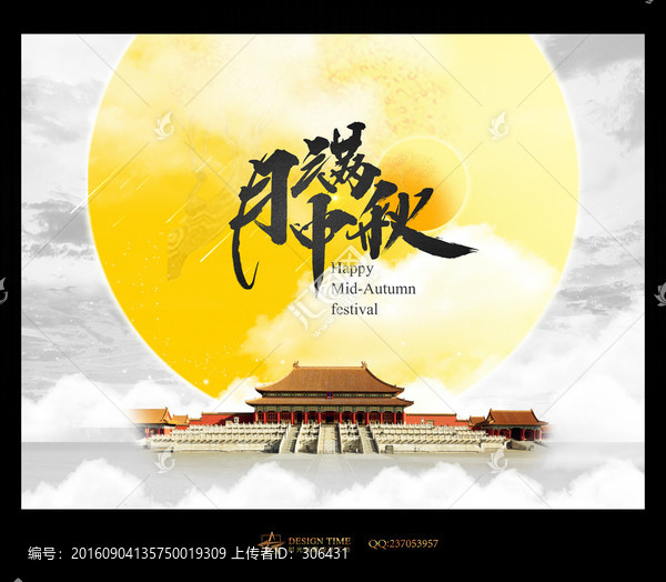 中秋節(jié)