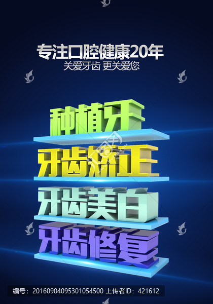 口腔健康