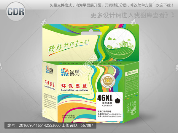 環(huán)保噴墨打印機墨盒包裝平面圖