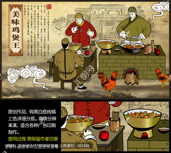 雞煲海報