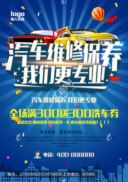 汽車(chē)維修保養(yǎng)