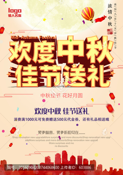 歡度中秋