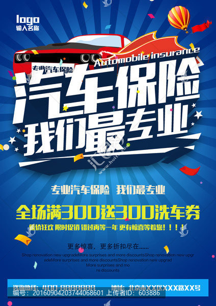 汽車保險(xiǎn)