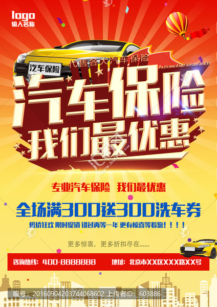 汽車保險(xiǎn)