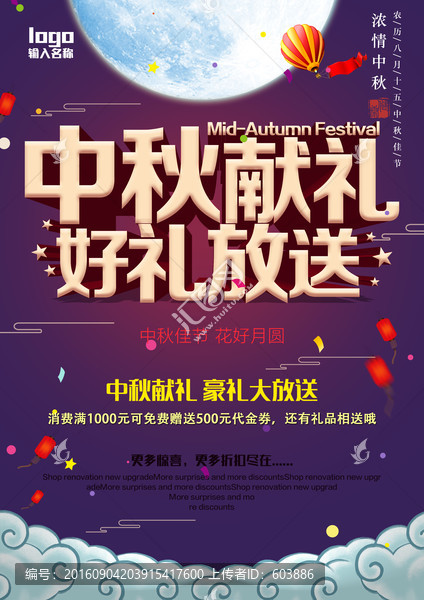 中秋獻禮