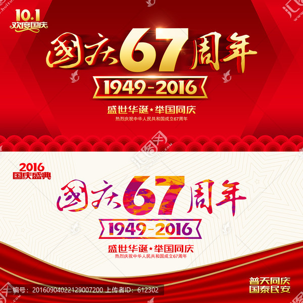 國慶67周年
