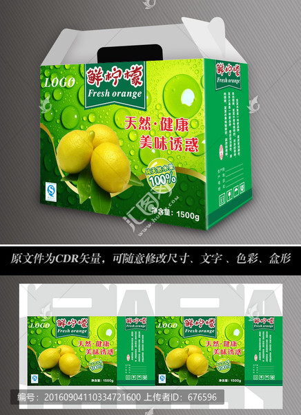 檸檬水果包裝