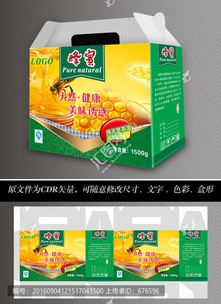 蜂蜜包裝