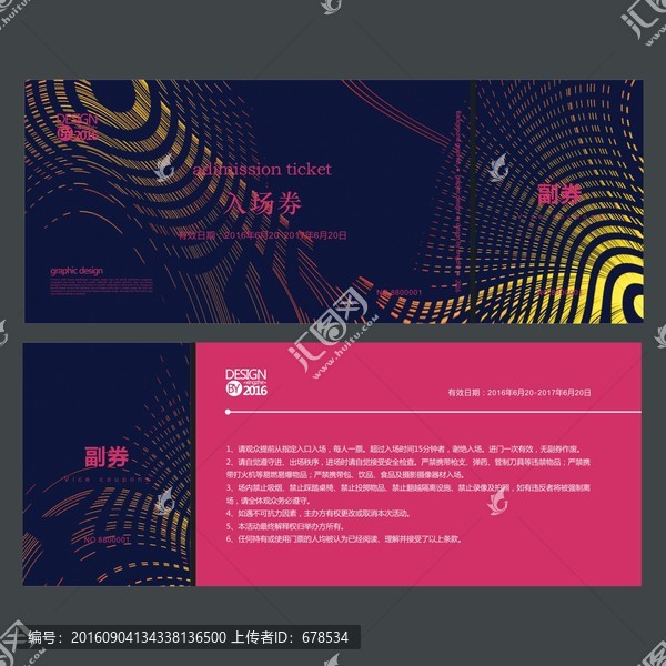 時尚現(xiàn)代入場券