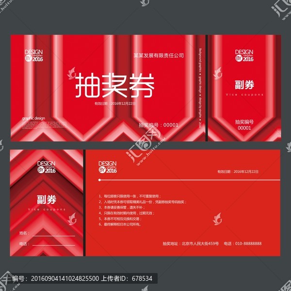 紅色抽獎券