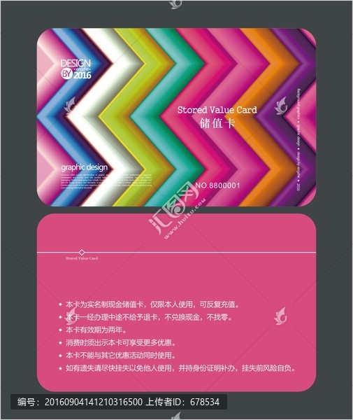 多彩會員卡,儲值卡