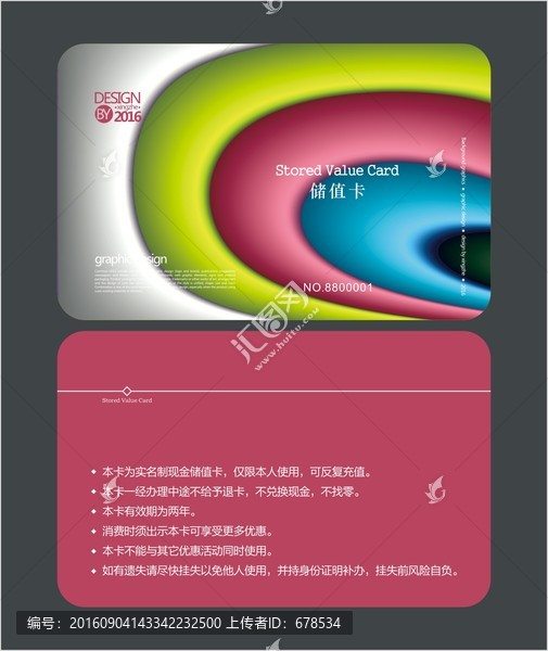 時尚曲線會員卡,儲值卡
