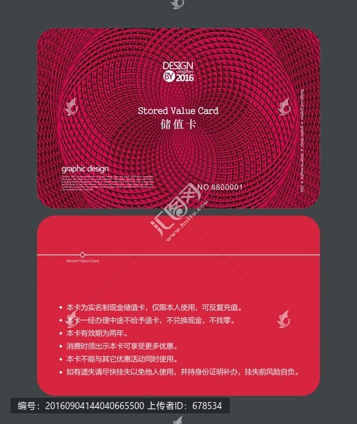 紅色編織圖案會員卡,儲值卡