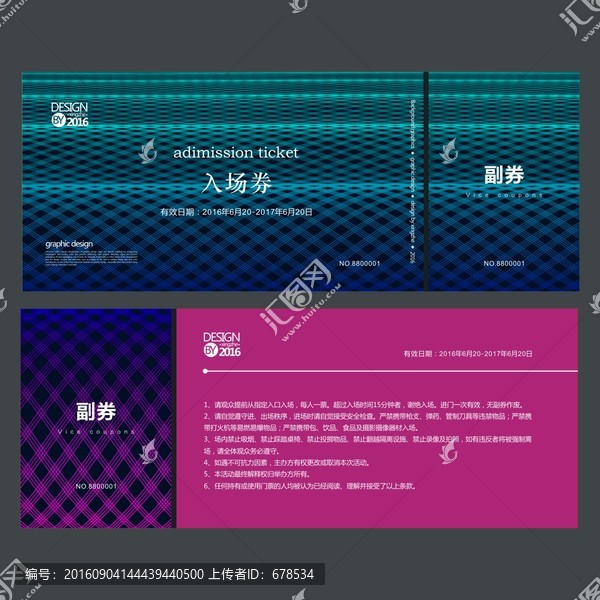 時尚入場券,門票
