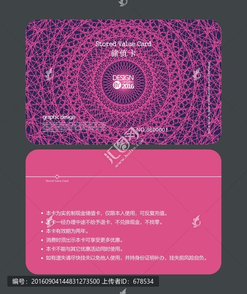 粉色會員卡,儲值卡