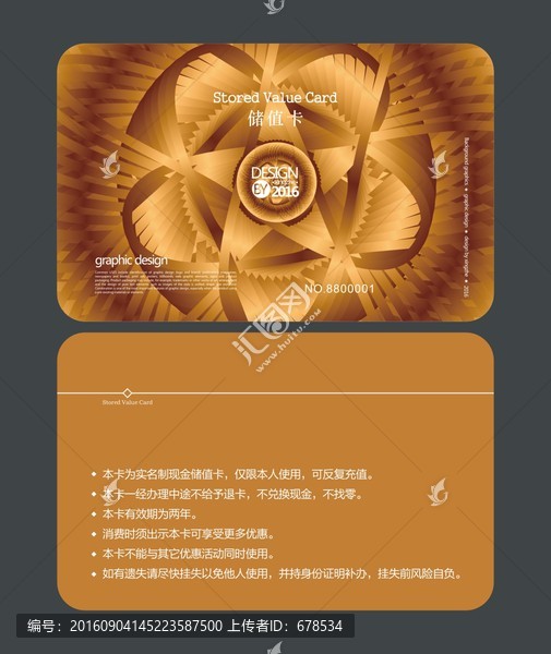 金色通用會員卡,儲值卡