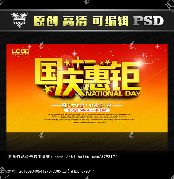 國慶鉅惠
