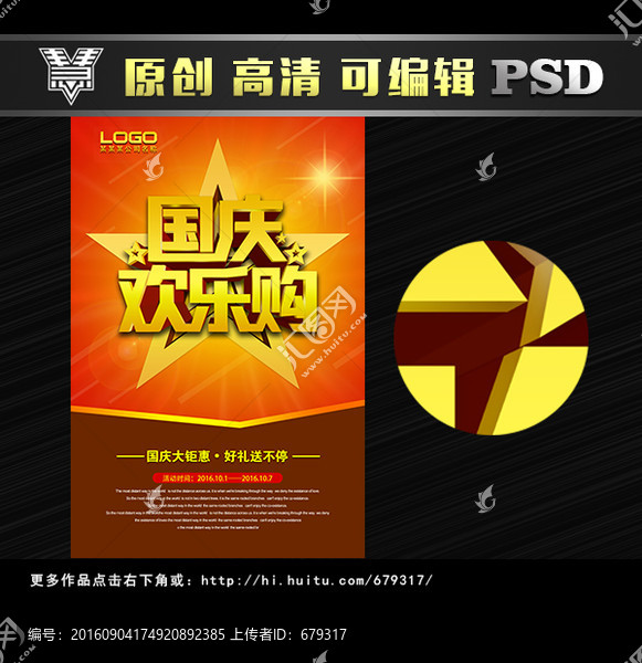 國慶歡樂購