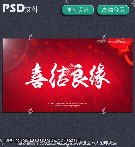 喜結(jié)良緣