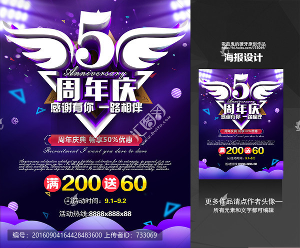 5周年慶