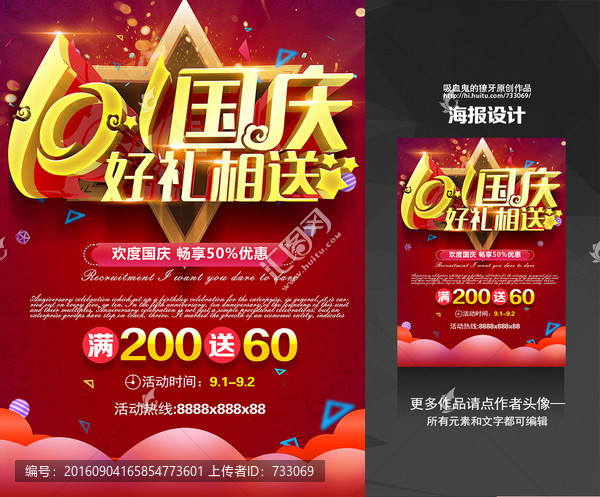 國慶節(jié)促銷