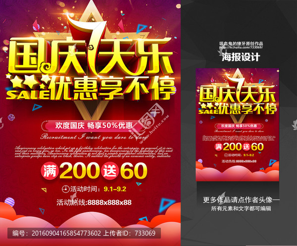 國慶節(jié)促銷