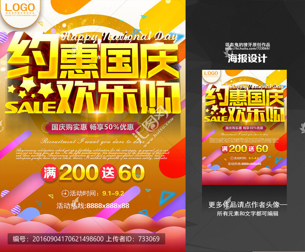 國慶促銷