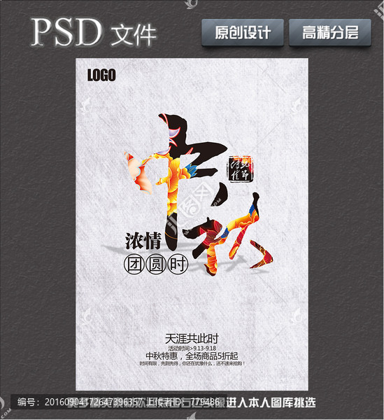 中秋