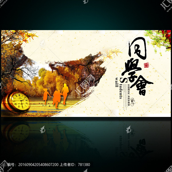 同學會