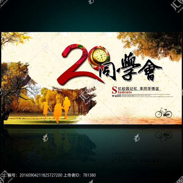 20周年同學會