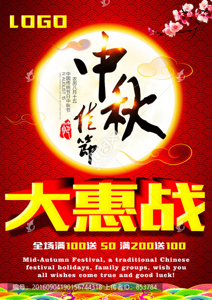 中秋惠戰(zhàn)