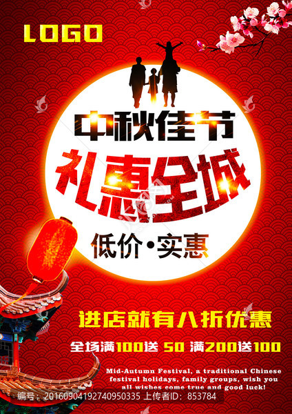中秋優(yōu)惠1