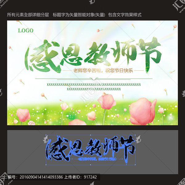 教師節(jié)