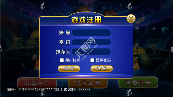 游戲注冊