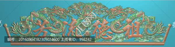 祖德留芳佛龕神龕神主牌位精雕圖
