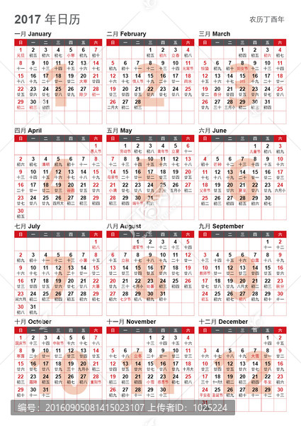 2017,日歷