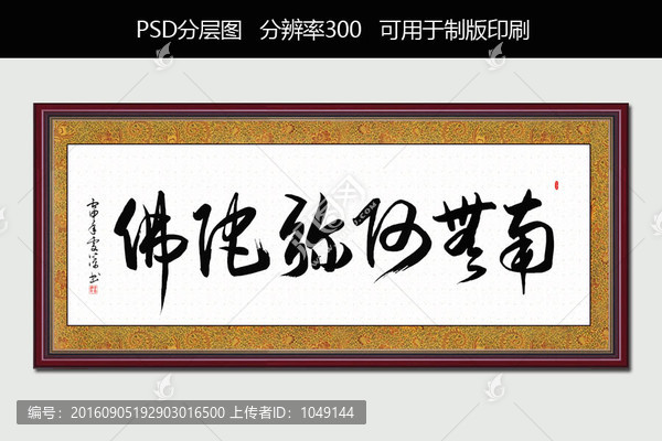 南無阿彌陀佛